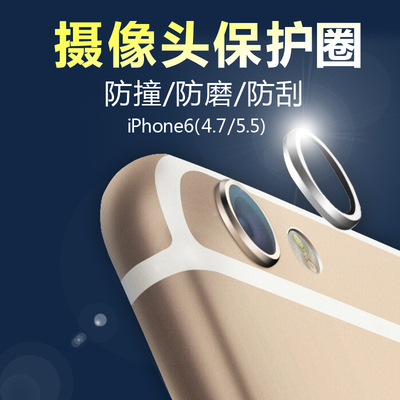 iPhone6 plus镜头保护圈5.5 苹果6摄像头保护圈4.7 保护环金属圈