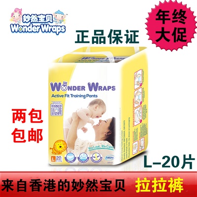 香港妙然宝贝婴儿宝宝拉拉裤逗逗纸尿训练L20片通用超薄透气包邮