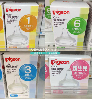 现货●日本正品代购Pigeon贝亲 母乳实感宽口径奶嘴2只装SS/S/M/L