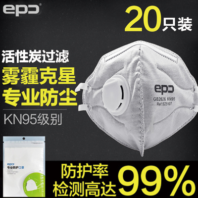 EPC专业KN95防雾霾pm2.5口罩 活性炭防甲醛粉尘防毒工业男女口罩