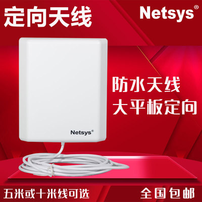 NETSYS平板定向天线14dBi高增益5米线防水DIY改装无线网卡路由器