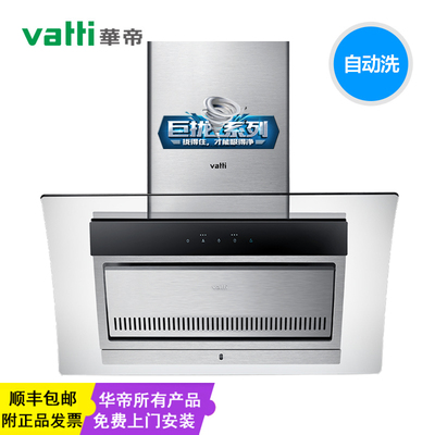 Vatti/华帝 CXW-200-i11035欧式自动清洗 侧吸式抽油烟机正品特价