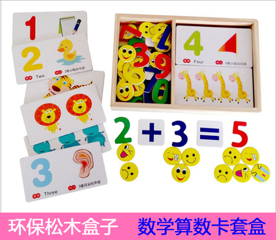 启蒙幼儿数学识字卡片益智玩具数字学习儿童算术数数木制套盒奖励