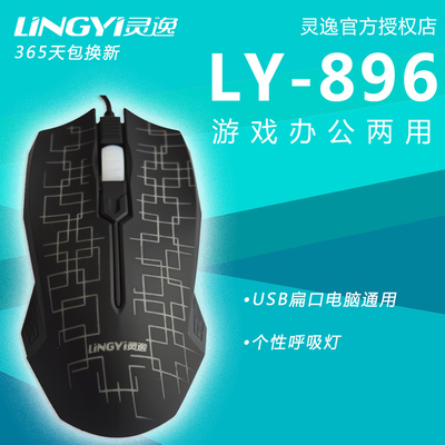 灵逸LY-896 个性呼吸灯渐变背光鼠标 七彩裂纹大手型游戏鼠标批发