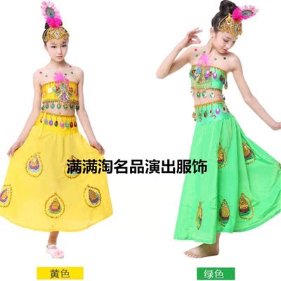 女童孔雀舞演出服装 孔雀舞蹈服泼水节傣族舞 葫芦丝演奏表演服装