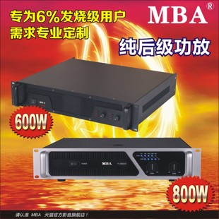 MBA P-3600S大功率纯后级功放音响放大器舞台专业功放机