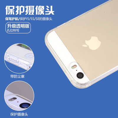 iPhone5s手机壳苹果5手机壳超薄透明硅胶se保护套男女防摔外壳软