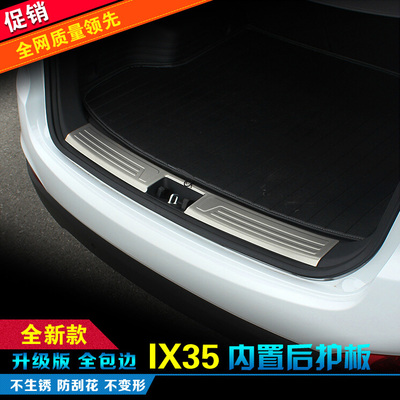 现代ix35后护板不锈钢拉丝后备箱内置护板专车适用后备箱改装饰条