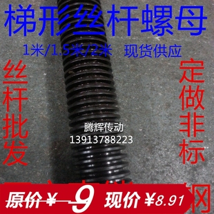 反牙T型丝杆 梯形丝杆螺母 螺杆丝杆Tr8 10 12 16 20 25 28 30 32