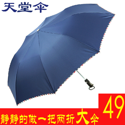 天堂伞 两折加大防紫外线自动商务伞双人晴雨伞2311E 可印字logo