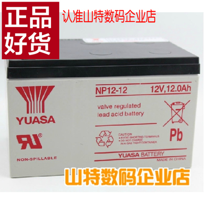正品汤浅(YUASA) NP12-12 免维护蓄电池 12V12AH UPS电源专用