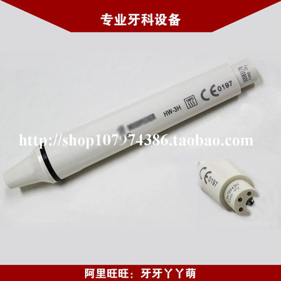 原装洁牙机手柄 HW-3H 拔插式可消毒换能器UDS EMS特价