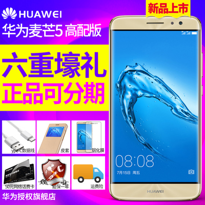 64G高配6期免息【送线+皮套膜】 Huawei/华为 麦芒5 全网通4G手机