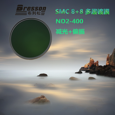 布列松 ND2-400+ CPL可调减光镜偏振镜49/52/55/58/62/67/72/77/8