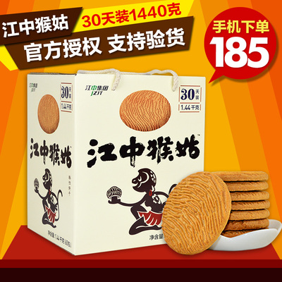 新包装 江中猴菇饼干江中集团猴姑饼干1440g猴头菇饼干曲奇30天装