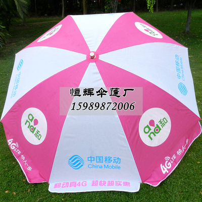 中国移动广告太阳伞宽带移动4G广告伞订制移动手机太阳广告遮阳伞