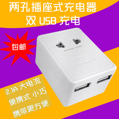 奥力科AL-558手机充电器双USB大电流2.1A便携式插座式充电头包邮