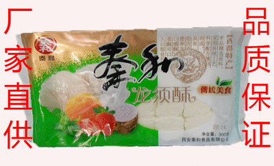 陕西特产秦和龙须酥300克奶油/香芋/原味特价童年零食5袋包邮热销