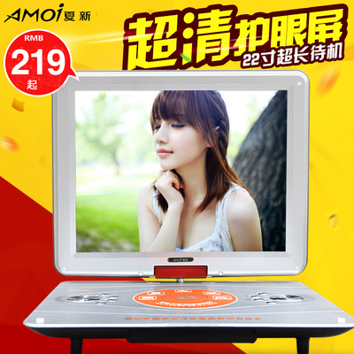Amoi/夏新 690移动DVD22寸便携式evd影碟机高清带电视CD播放器