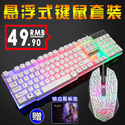 铂科背光键鼠套装 游戏电脑笔记本七彩发光有线键盘鼠标悬浮按键