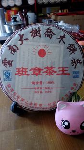 特级普洱茶 班章茶王 2010年熟茶