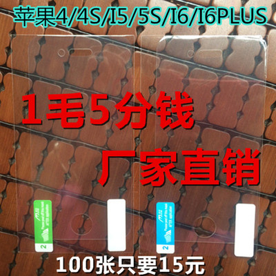 苹果6手机膜 iphone6plus贴膜 5s前后保护膜 4S原装膜6S i7手机膜
