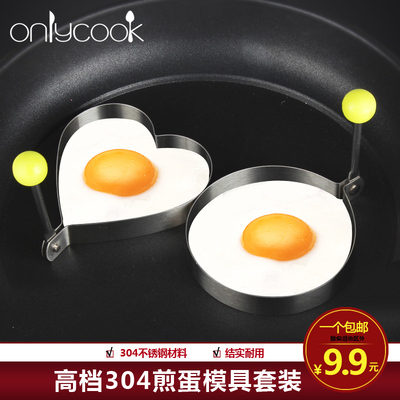 onlycook 煎蛋模具 304不锈钢煎蛋器 创意鸡蛋荷包蛋磨具模型套装