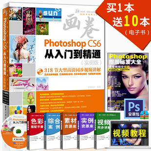 【免费教学】Photoshop CS6从入门到精通 实例版 淘宝美工ps教程完全自学教程书 平面设计书籍 Photoshop基础教程书图片后期处理软