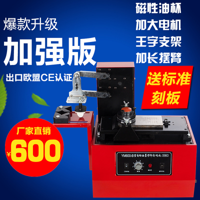 鑫空YM600-B油墨移印机/数字打码机/自动打印生产日期 喷码机