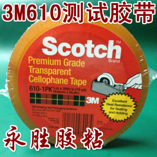 正品3M 610-1PK百格测试胶带19MM宽*65.8M米 油漆附测试胶带