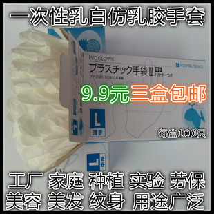 一次性pvc乳胶乳白手套 家用美容美发工业劳保防水防污 批发 包邮