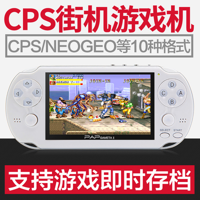 CPS/NEO专业街机掌机游戏机 gba掌机 怀旧经典 PSP游戏机包邮