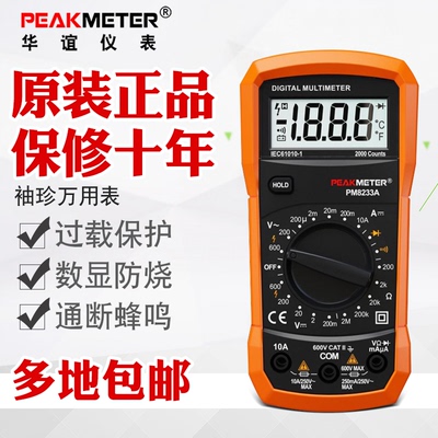 袖珍型高精度数字万用表华谊PM8233自动防烧万能表家用电工多用表