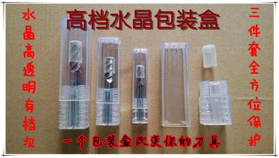 高档水晶透明管铣刀具包装盒管子切削刃具保护套硬质管合金圆棒管