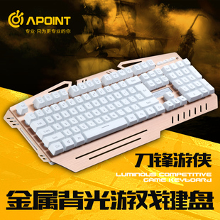 AP/APOINT刀锋游侠电竞有线键盘背光 钢板台式网吧LOL游戏键盘