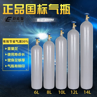 直销新能量氩弧焊机国标氩气瓶6L8L10L12L14L40L二氧化碳小钢瓶