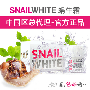 泰国原装正品snailwhite蜗牛霜中国区总代理痘印痘疤修复面霜
