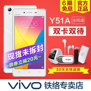 6期免息◆步步高vivo Y51A高配版全网通超薄智能手机vivoy51a y51