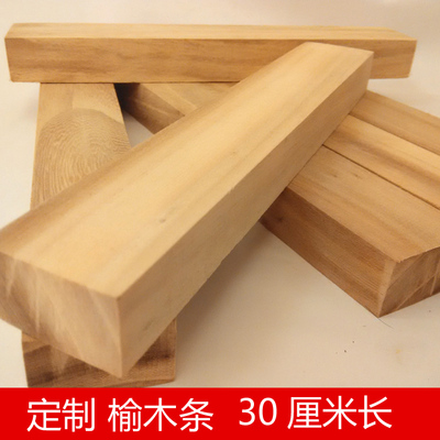 天然榆树木材 榆木条 榆木板 实木方木块 DIY木工模型材料 30CM长