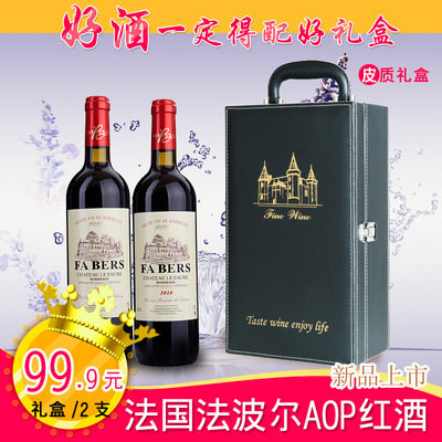 【送礼】法国波尔多 原瓶原装进口 红酒 干红葡萄酒双支礼盒装