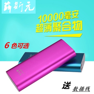 薛斯元 充电宝 超薄迷你移动电源 特价包邮 10000毫安 20000毫安