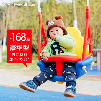 taiyanswing豪华版三合一儿童宝宝婴儿秋千室内户外吊椅安全玩具