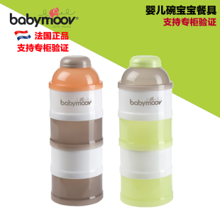 法国babymoov 进口婴儿户外便携式奶粉存储盒 /分装盒 PP安全材料