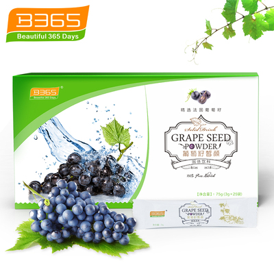B365葡萄籽皙颜3克*25袋花青素葡萄籽维生素CE精选法国天然葡萄籽