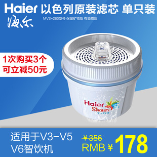Haier/海尔施特劳斯智饮机滤芯MV3-260（1个装）V3/V5/V6通用