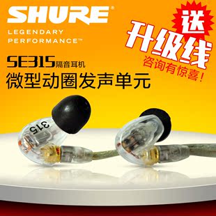 送线Shure/舒尔 SE315 单元动铁入耳式耳机挂耳式 重低音隔音耳机