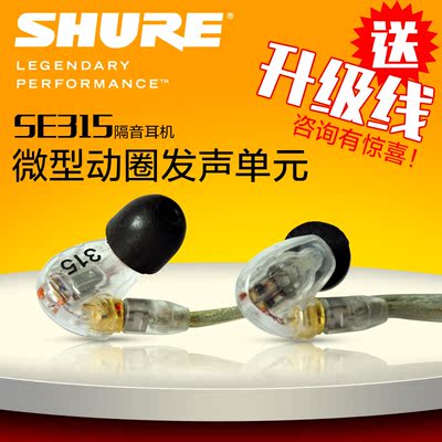 送线Shure/舒尔 SE315 单元动铁入耳式耳机挂耳式 重低音隔音耳机