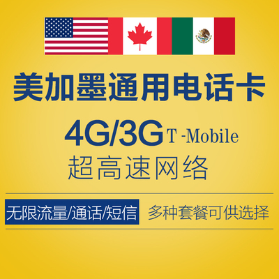 加拿大电话卡 上网卡4G手机卡 美加电话卡北美通用 无限流量/通话