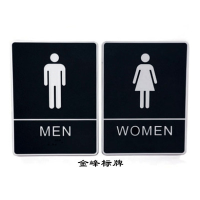 塑底皮纹 男女卫生间 标志牌指示牌标识牌 厕所洗手间门牌