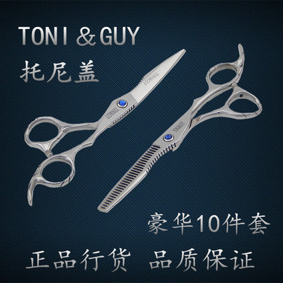 包邮正品托尼盖专业理发美发剪刀 平剪牙剪刘海剪打薄剪套装进口